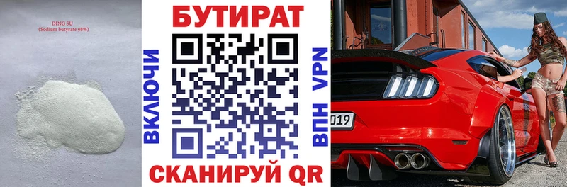 Бутират 1.4BDO  Чаплыгин 