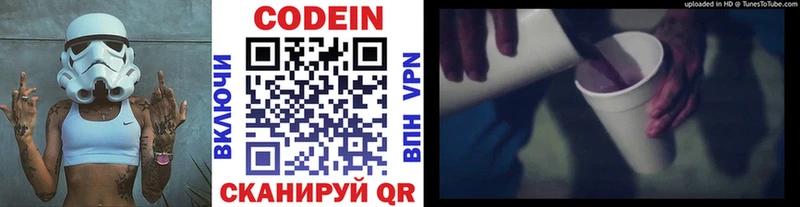 Codein напиток Lean (лин) Чаплыгин
